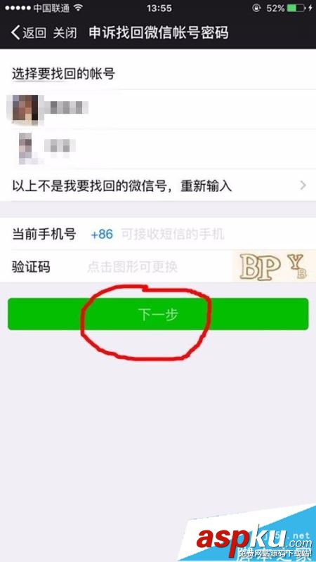 微信,查看,手机,微信号