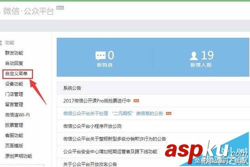 微信公众号,菜单