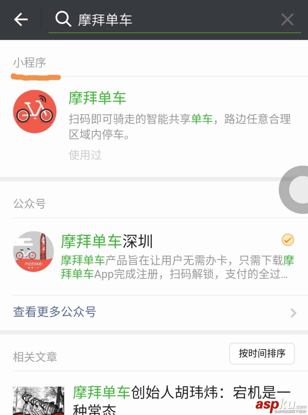微信小程序,摩拜单车