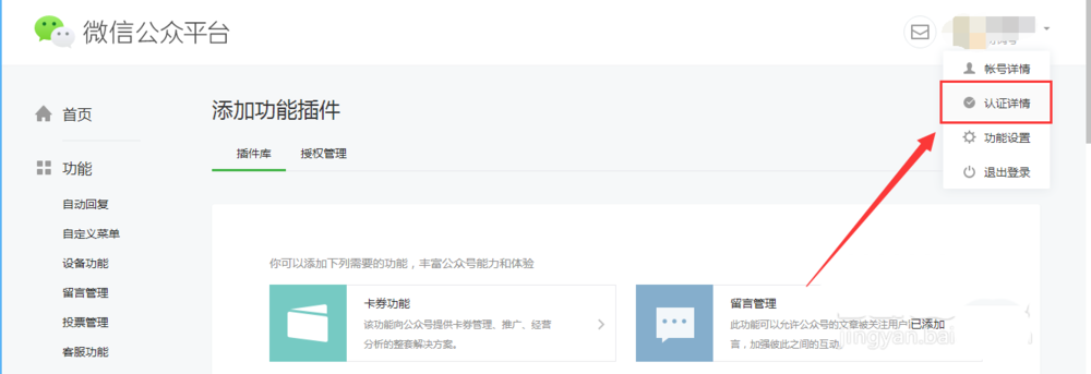 微信公众号,插件,认证