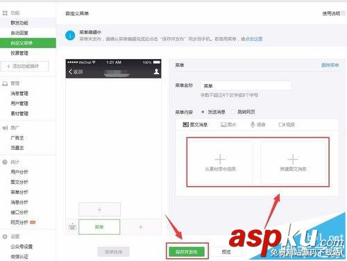 微信公众号,菜单