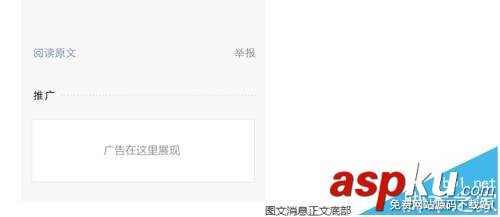 微信公众号,流量主