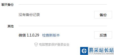 显示的微信电脑版1.1