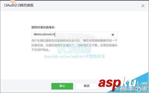 微信公众号,授权登录,redirect_uri