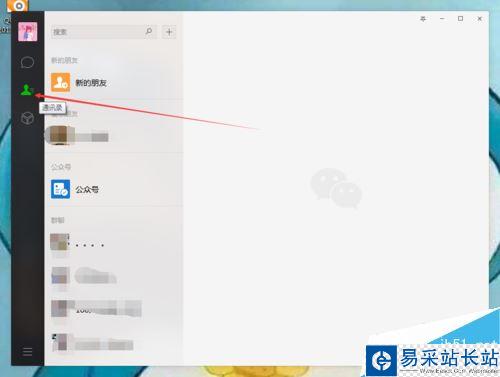 微信电脑版怎么删除好友？微信电脑版删除好友图文教程