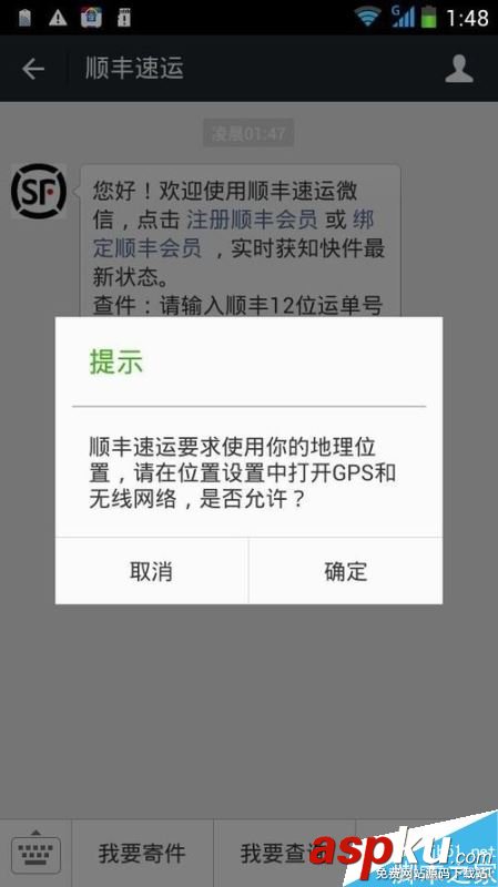 微信,顺丰
