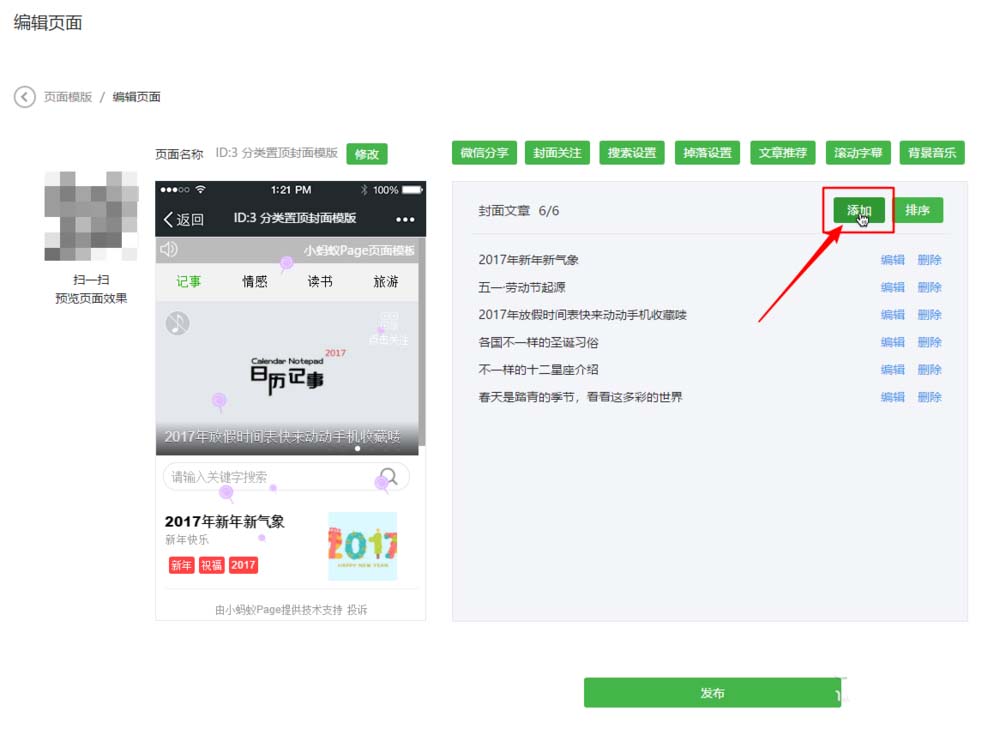 微信公众号,模版,文章推荐
