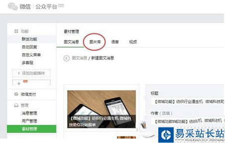 微信公众平台上传的图片怎么删除 删除微信公众平台上传的图片方法2