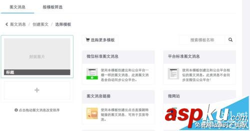 微信公众号,原创页面模板