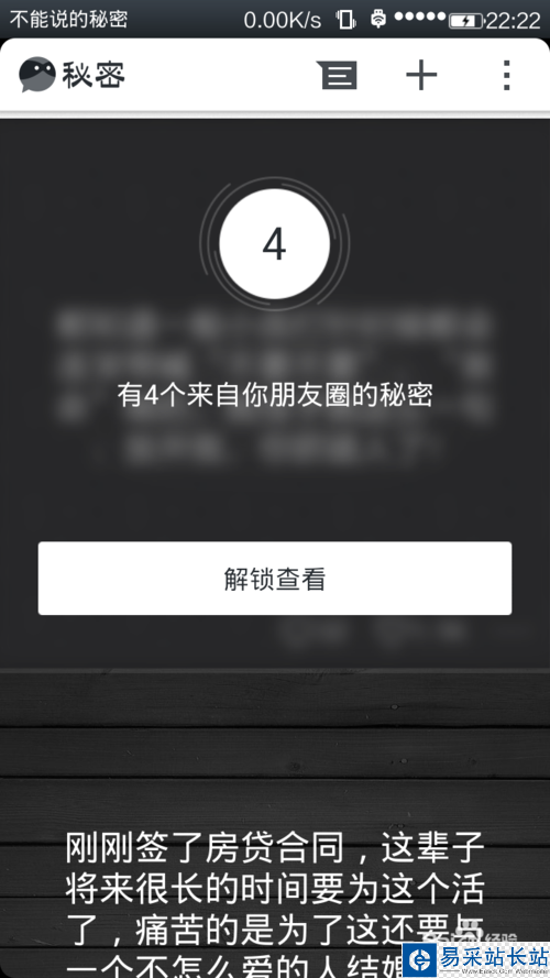 微信上的秘密怎么玩