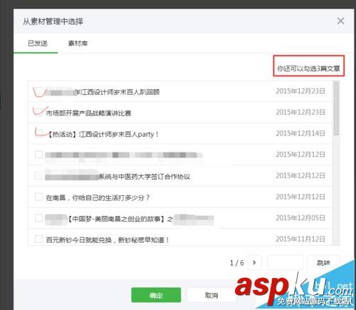 微信公众平台,页面模板