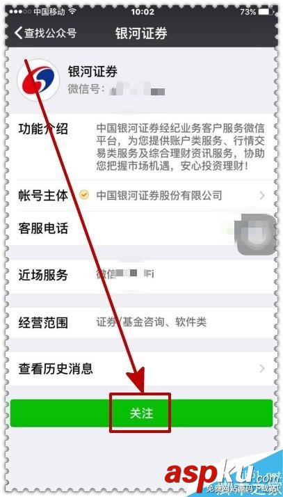 微信,证券开户