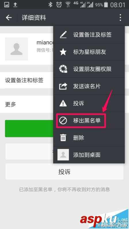 微信,好友,拉黑