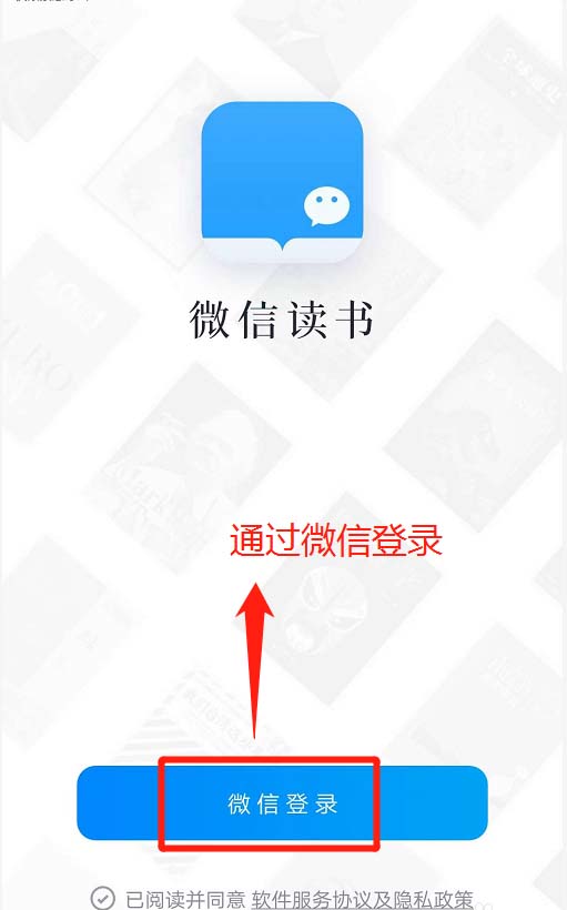 微信读书,听书