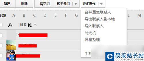 微信通讯录备份在云端怎样管理？微信通讯录备份云端管理教程4
