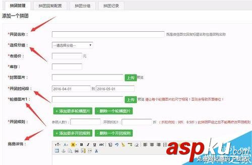 微信公众平台,微信拼团