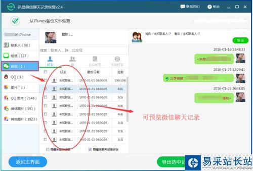 9微信扫描后