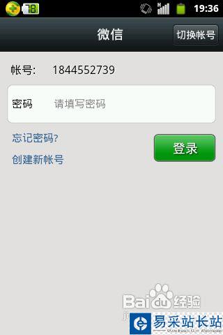 微信怎么修改密码