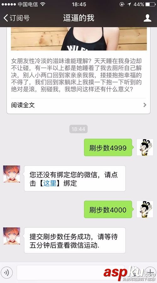 微信,刷步数,无需,root,支持ios