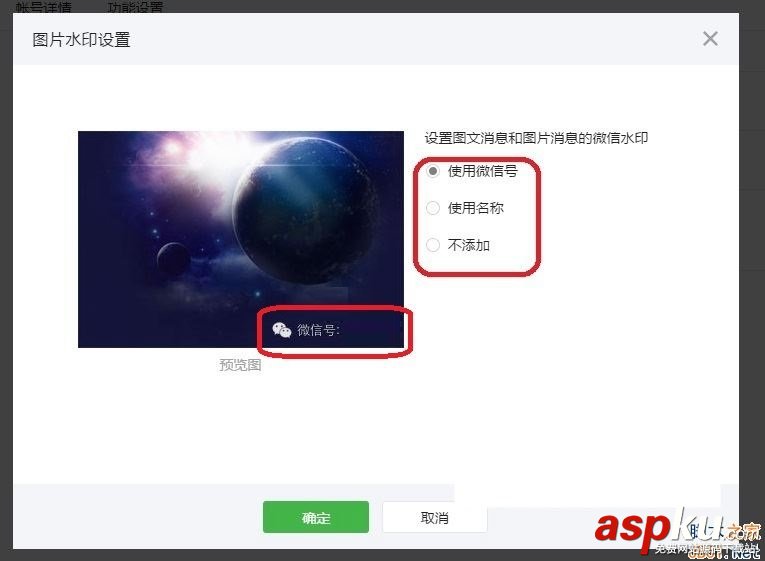 微信,微信公众号,添加水印