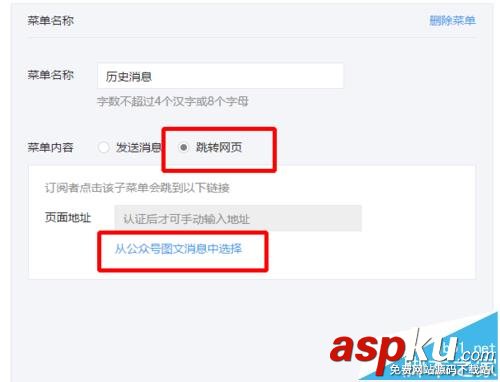 微信公众号,菜单栏