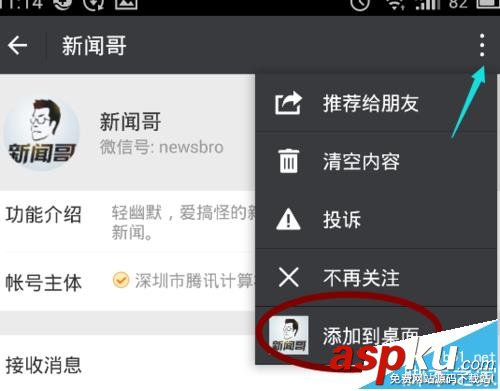 微信,公众号