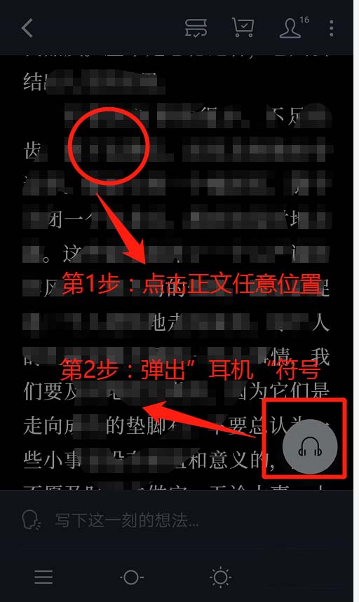 微信读书,听书