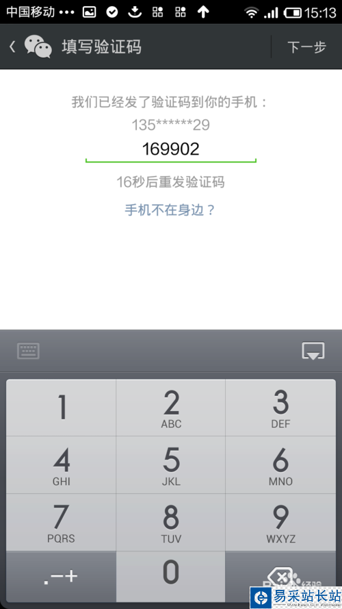 红米note微信怎么用