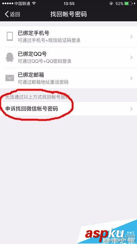 微信,查看,手机,微信号