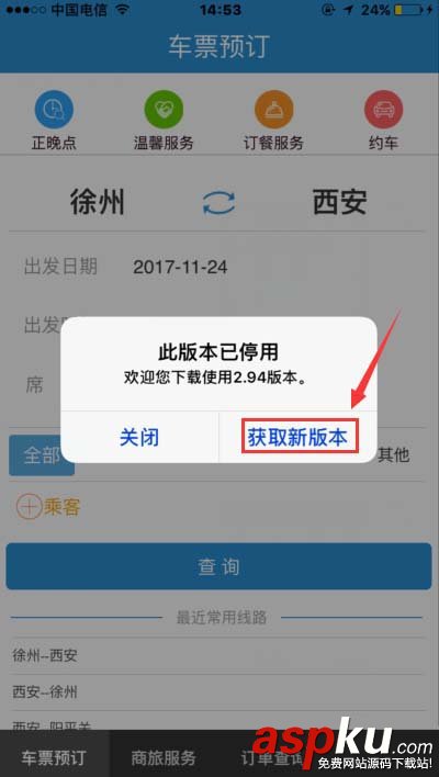 手机12306,火车票,微信