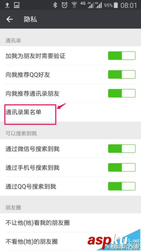 微信,好友,拉黑