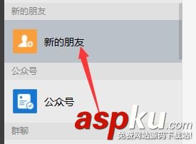 微信,电脑版,好友