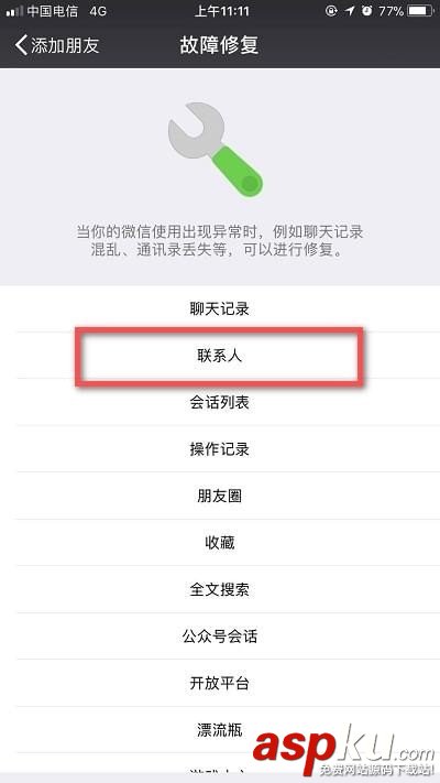 微信被删除的好友怎么找回来,找回已删除的微信好友,找回被删除的