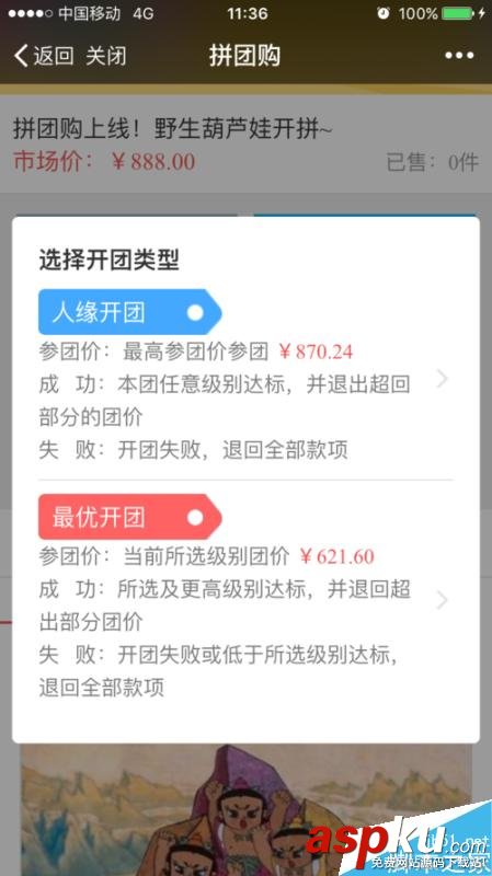 微信公众平台,微信拼团