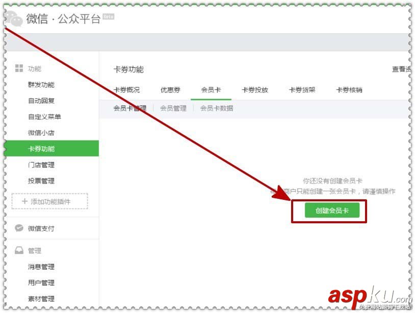 微信,公众号,会员卡