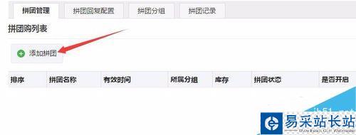 微信拼团活动怎么做
