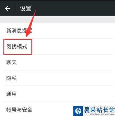 微信——勿扰模式