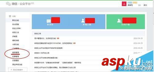 微信,公众号