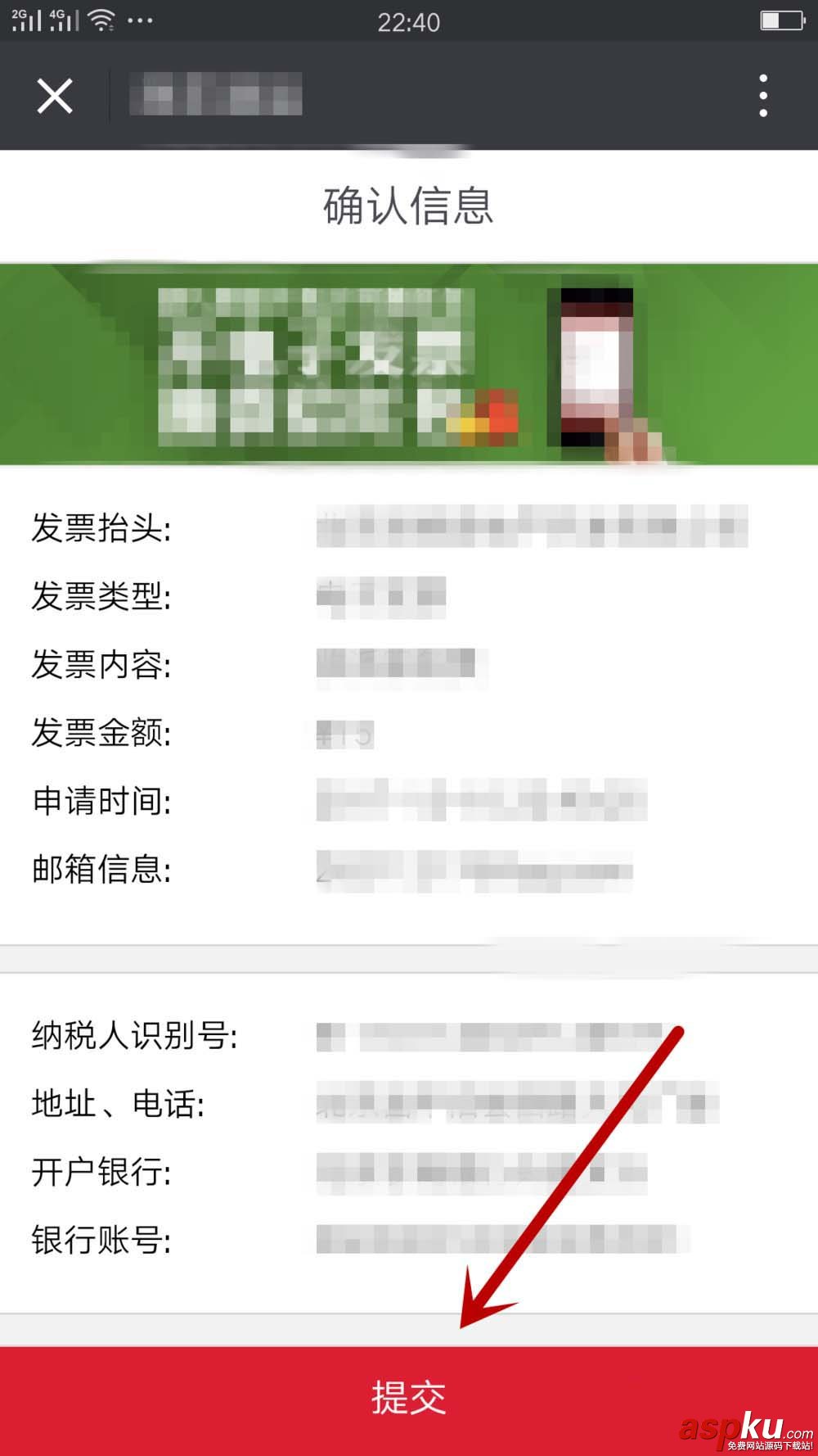 微信,电子发票