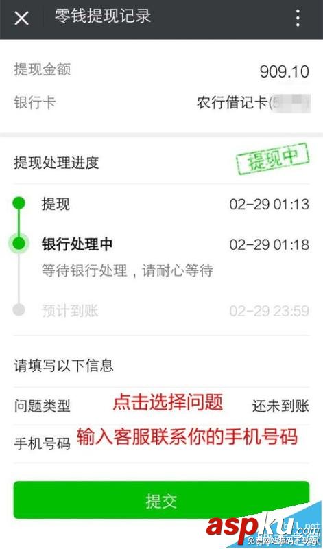 微信零钱,提现,交易异常