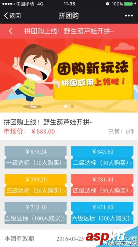 微信公众平台,微信拼团