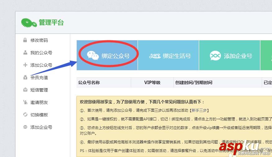 微信公众平台,报名