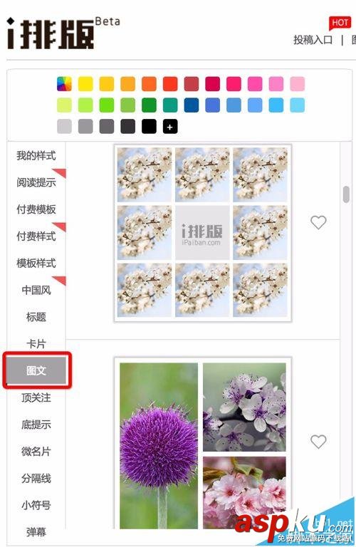 微信编辑器,i排版