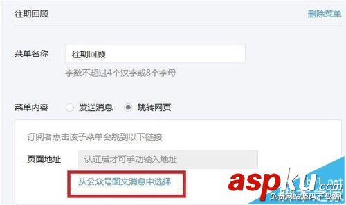 微信订阅号,历史消息