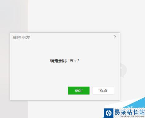 微信电脑版怎么删除好友？微信电脑版删除好友图文教程