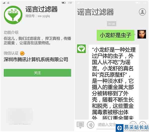 微信推出“辟谣小助手” ，打击网络谣言