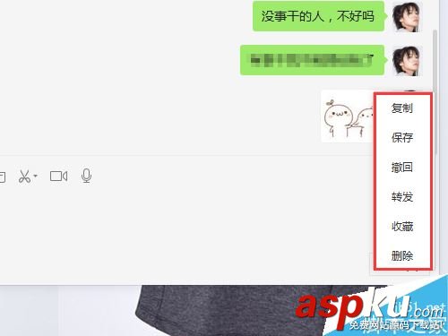 微信,电脑版,表情包