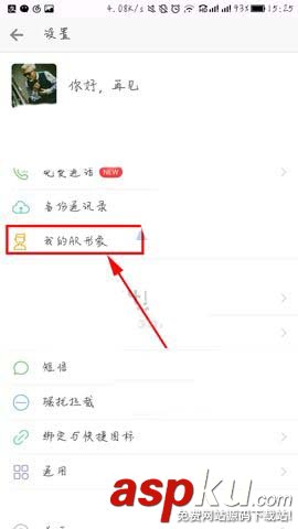 微信,电话本,AR