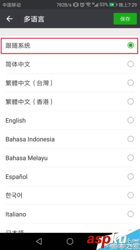 微信,语言