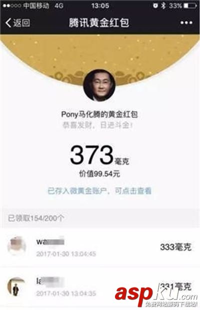 微信,黄金红包,白名单